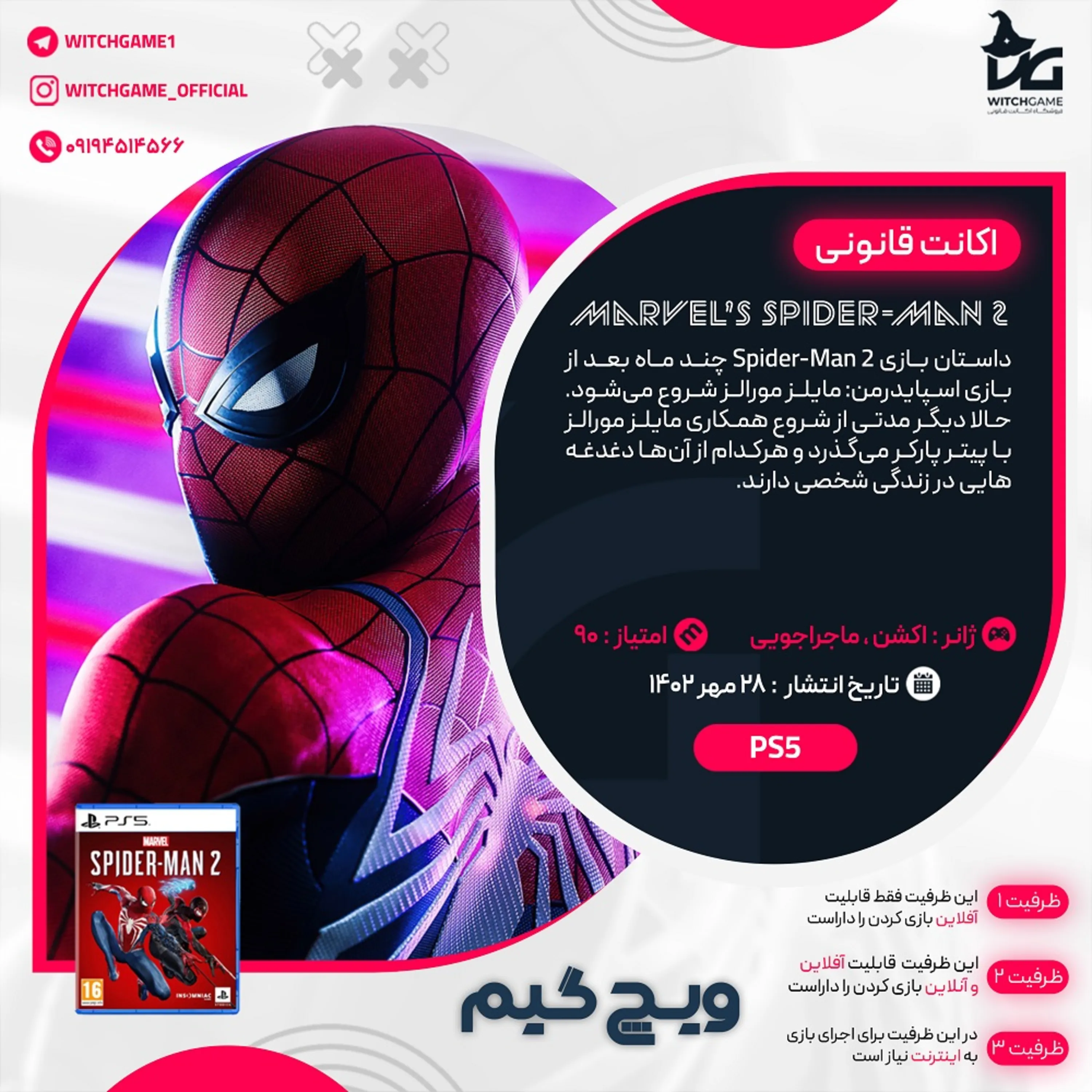 اکانت قانونی Marvel’s Spider-Man 2 برای PS5